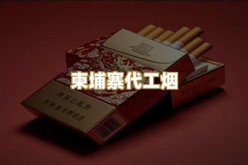 日本烟爆珠